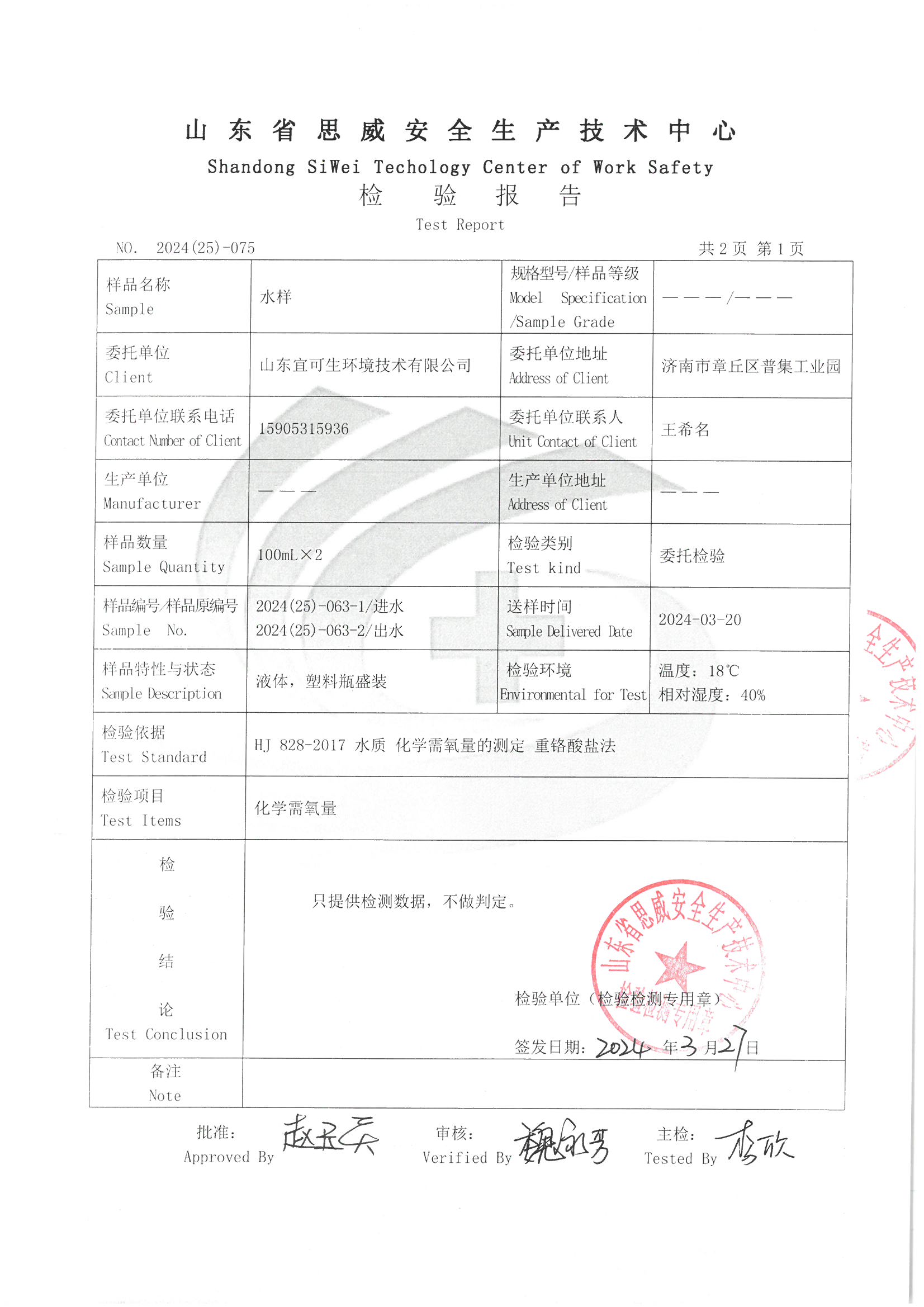 荧光渗透检测废水COD检测